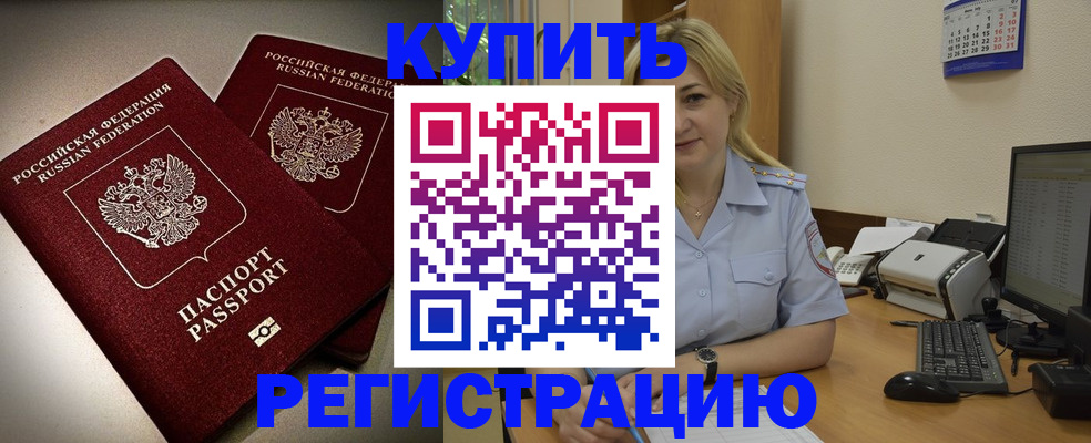 временная регистрация купить в Ардоне